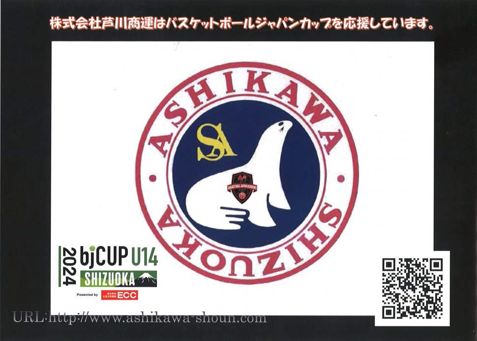 2024バスケットボールジャパンカップ