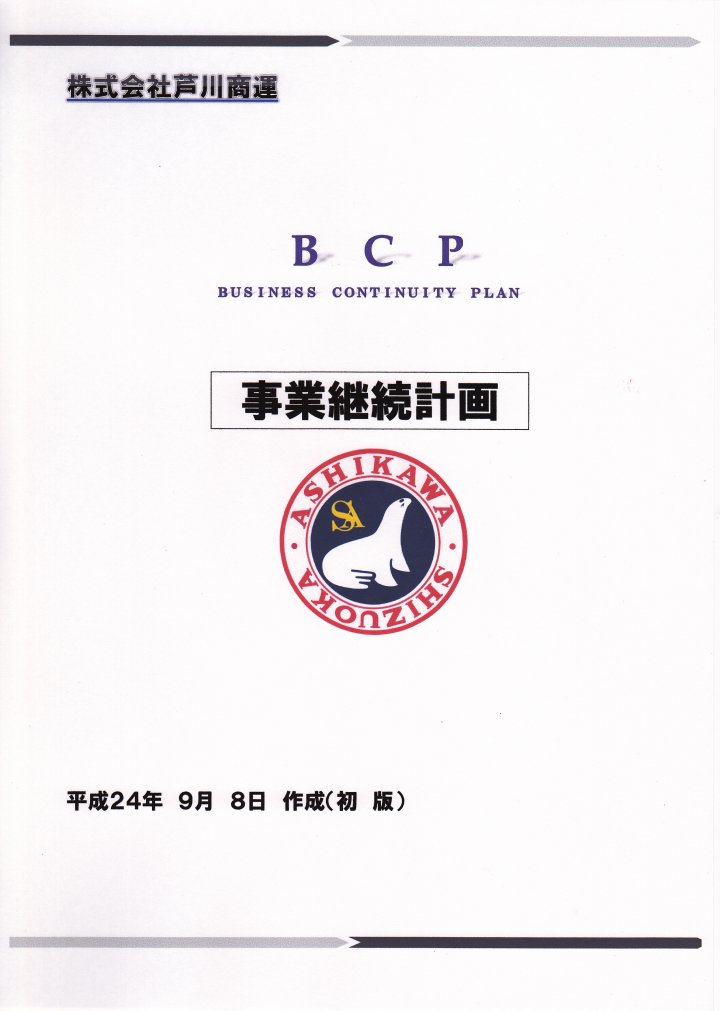 ＢＣＰ